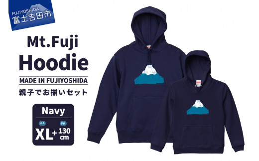 【親子でお揃い】 Mt.Fuji Hoodie SET 《MADE IN FUJIYOSHIDA》Navy XLサイズ×Navy 130cm