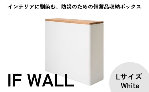 IF WALL L (White) NK-1-d 1350249 - 大阪府東大阪市