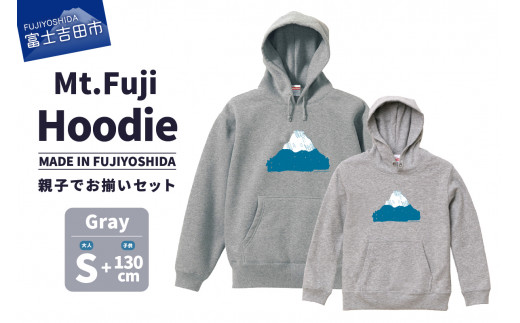 【親子でお揃い】 Mt.Fuji Hoodie SET 《MADE IN FUJIYOSHIDA》Gray Sサイズ×Gray 130cm
