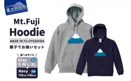 [親子でお揃い] Mt.Fuji Hoodie SET [MADE IN FUJIYOSHIDA] Gray[サイズS/M/L/XL]× Navy[110cm/130cm]