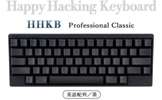 HHKB Professional HYBRID 英語配列／墨 - 神奈川県相模原市｜ふるさとチョイス - ふるさと納税サイト