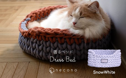 0328着るベッド -Dress Bed- basic【snow white】【ペット用品 ペットグッズ ペット用ベッド おしゃれ かわいい  猫用ベッド 猫用品 かわいい 猫 ネコ ねこ 猫ベッド 寝心地 寝心地抜群 睡眠 ねこちゃん ペット用 ネコ用 手作り オーダーメイド CAT cat  ...