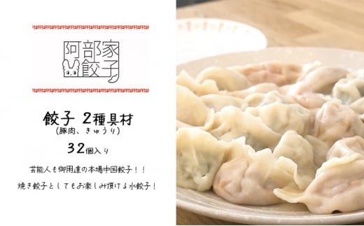 餃子　2種具材（豚肉、きゅうり）　32個入り[№5346-0732] 1326542 - 千葉県千葉市