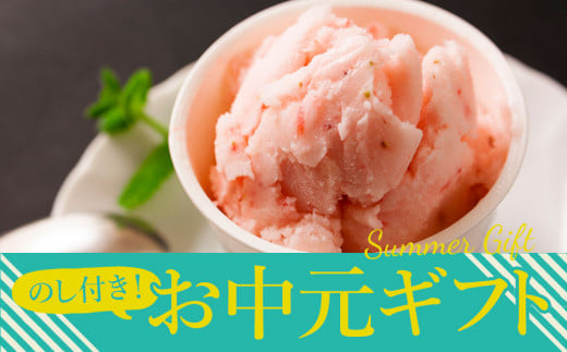 【夏のギフト】阿蘇天然アイス～完熟フルーツをギュッととじこめました～ 1326327 - 熊本県阿蘇市