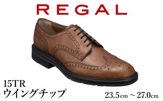 REGAL 革靴 紳士 ビジネスシューズ ウイングチップ ブラウン 15TR 八幡平市産モデル 26.0cm ／ ビジネス 靴 シューズ リーガル 688397 - 岩手県八幡平市