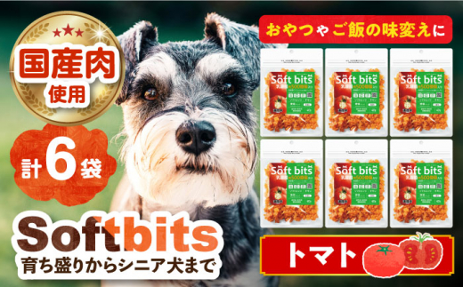 Softbits （野菜）とまと（40g×6P）長崎県/株式会社サポート [42AEAE015]