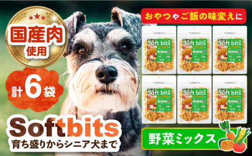 Softbits （野菜）野菜ミックス（40g×6P）長崎県/株式会社サポート [42AEAE020]