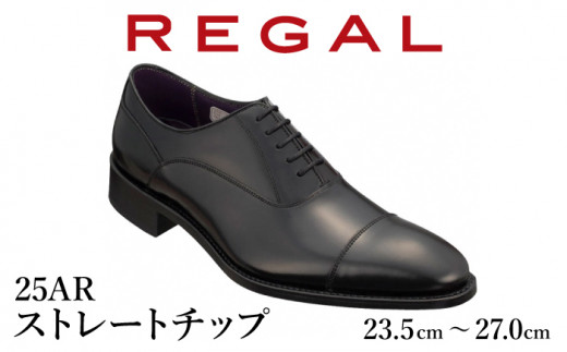 REGAL 革靴 紳士 ビジネスシューズ ストレートチップ ブラック 25AR 八幡平市産モデル 24.5cm ／ ビジネス 靴 シューズ リーガル 688386 - 岩手県八幡平市