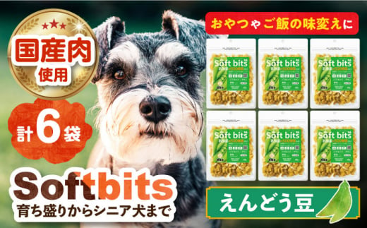 Softbits （野菜）えんどう豆（40g×6P）長崎県/株式会社サポート [42AEAE013]