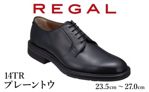 REGAL 革靴 紳士 ビジネスシューズ プレーントウ ブラック 14TR 八幡平市産モデル / ビジネス 靴 シューズ リーガル