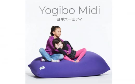 選べるカラー】Yogibo Midi 《豊前市》【株式会社Yogibo】ヨギボー ミディ ソファ クッション 枕 ベッド [VDI002] -  福岡県豊前市｜ふるさとチョイス - ふるさと納税サイト