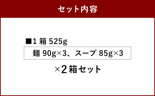 八ちゃんラーメン 3食×2箱 (合計6食) 麺 太宰府