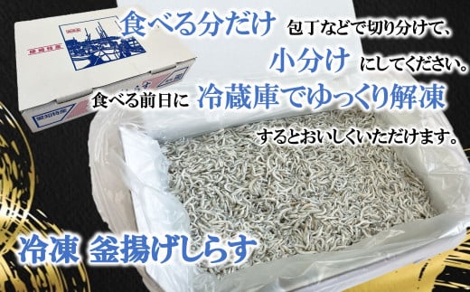 愛知県南知多町のふるさと納税 釜揚げ しらす 2kg ( 1kg × 2箱 ) 小分け  減塩 無添加 無着色 冷凍 愛知県 南知多町 ご飯 ごはん 丼 料理 国産 カネ成 シラス 人気 おすすめ