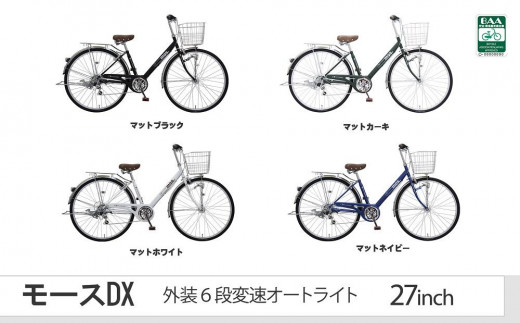 ヱビス自転車 モース276DX【マットホワイト】