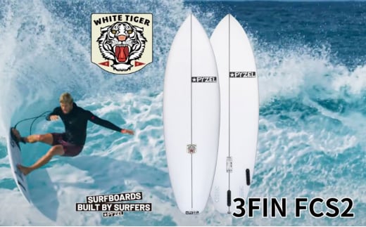 PYZEL SURFBOARDS WHITE TIGER 3FIN FCS2 サーフボード パイゼル サーフィン 藤沢市 江ノ島【Size：6'8"、Width：22" 3、Thickness：1/16"、Volume：50.40L】 1328646 - 神奈川県藤沢市