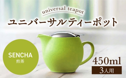 [美濃焼]ユニバーサルティーポット 3人用 450ml 煎茶 [ZERO JAPAN] 