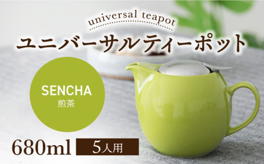 【美濃焼】ユニバーサルティーポット 5人用 680ml 煎茶【ZERO JAPAN】 [MBR218]