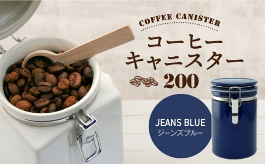 【美濃焼】コーヒーキャニスター 200 1個 ジーンズブルー【ZERO JAPAN】 [MBR216]