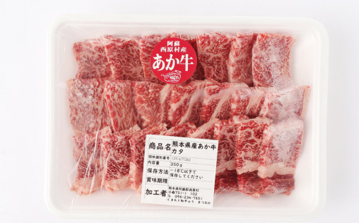 熊本県西原村産 あか牛 赤身 焼肉セット 合計1kg （カタ700g・ホルモン300g）