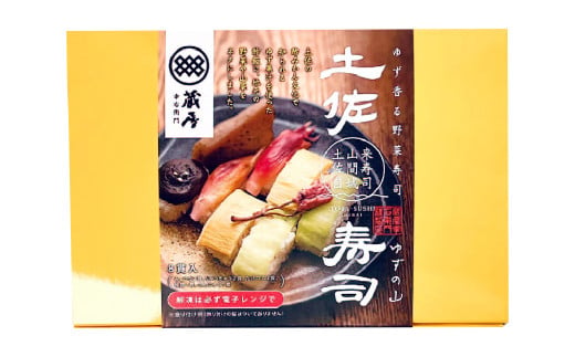 土佐寿司（ゆずの山）３個セット