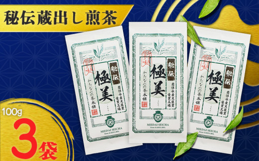 １９３１　深蒸し掛川茶「 極美 」100g×３袋( ギフト箱入 ･ 新茶受付 ） 三重大製茶 