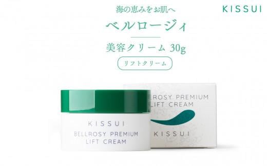 ＫＩＳＳＵＩ ベルロージィ リフトクリーム（美容クリーム） スキンケア 海洋深層水 潤い 自然 天然 ナチュラル 保湿 ハリ 弾力 美肌