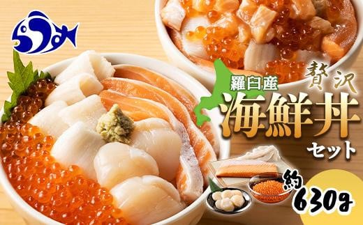 【2026年1月発送】北海道 知床羅臼産 極上海鮮丼セット ホタテ 時鮭（ときしらず） いくら えんがわ ほたて イクラ 醤油漬け エンガワ さけ シャケ カレイ 魚介 生産者 支援 応援 1587826 - 北海道羅臼町