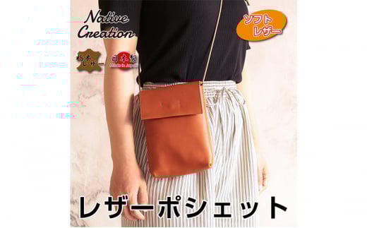 Native Creation 本革ポシェット ショルダーバッグ NC3417V 全7色 栃木レザー CAMEL [№5990-6121]0709