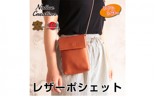 Native Creation 本革ポシェット ショルダーバッグ NC3417V 全7色 栃木レザー RED [№5990-6117]0709