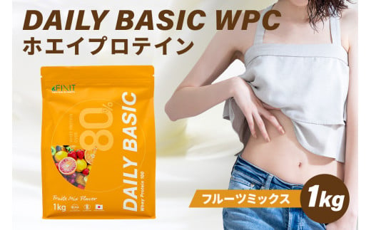 DAILY BASIC WPC ホエイプロテイン フルーツミックス