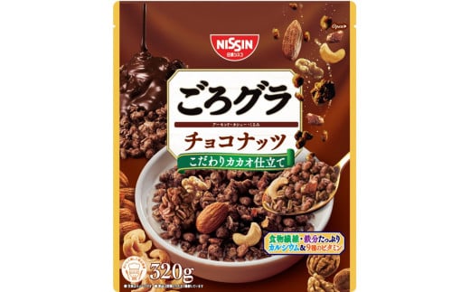 日清シスコ　ごろグラ　チョコナッツ　320ｇ×6袋 354471 - 埼玉県熊谷市