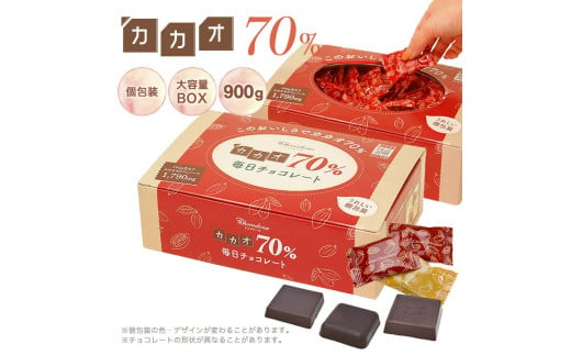 595 カカオ70%チョコレート　900gBOX 1331159 - 岐阜県各務原市