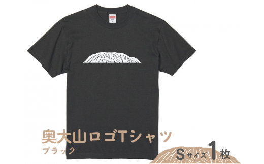 奥大山大人用Tシャツ1枚(D)ブラック [Sサイズ]DS-1 1020