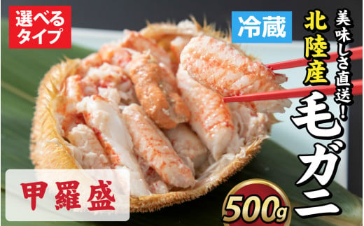 【成前特選】美味しさ直送！北陸産 毛ガニ 500ｇ前後×1杯（オス、メス　調理方法選択可） [B-028006_02]