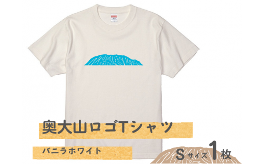 奥大山大人用Tシャツ1枚(C) バニラホワイト[Sサイズ]CS-1 1017
