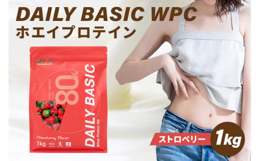 DAILY BASIC WPC ホエイプロテイン ストロベリー