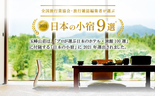 2021年全国旅行業協会・旅行雑誌編集者が選ぶ「日本の小宿9選」に選ばれました！