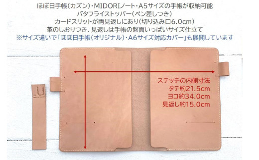 A5サイズの本革手帳カバー (バタフライストッパー付き)