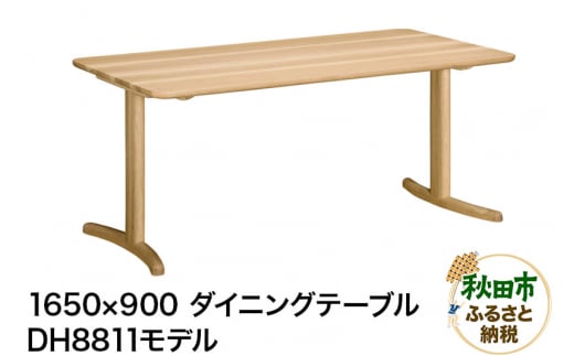 カリモク家具 ダイニングテーブル／DH8811（1650×900） 961759 - 秋田県秋田市
