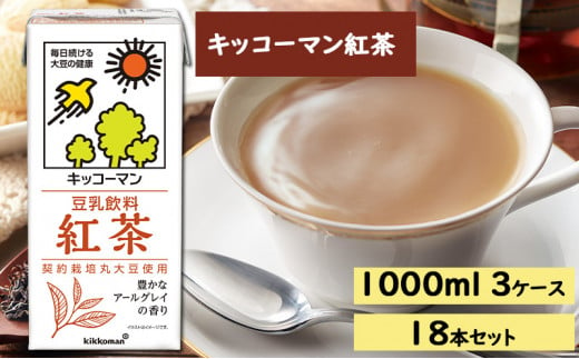 キッコーマン 紅茶 1000ml 18本セット 1000ml 3ケースセット