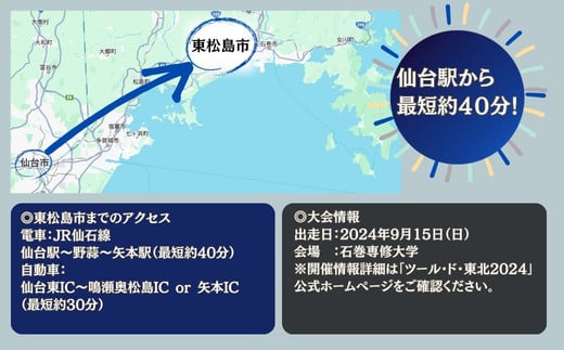 【9/14宿泊】ツール・ド・東北 2024宿泊券 バリュー・ザ・ホテル東松島矢本 シングルルーム宿泊券 ホテル 朝食 無料 駐車場 無料 チケット  体験 イベント 自転車 サイクリング サイクルイベント 数量限定 ツールド 東北 宮城県 東松島市 オンラインワンストップ 申請 自治体マイページ