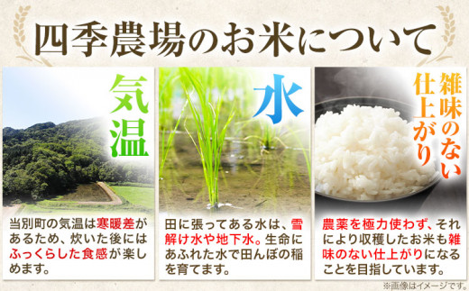 0.45-199]【令和6年産先行予約】精米ほしのゆめ3kg お米 米 白米 精米 備蓄米 北海道産 当別町産 定番 産地直送 ふっくら ご飯 こめ  農家直送選べる 単身 一人暮らし お手軽 少なめ ビオトープ利用型 自然 環境 共存 四季農場 ほしのゆめ - 北海道当別町｜ふるさと ...