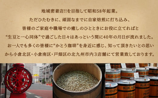 かとう珈琲 自家焙煎コーヒーセット【豆】