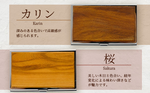 銘木 カードケース 薄型 選べる 8種類