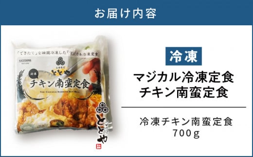 マジカル冷凍定食 チキン南蛮定食 K258-002 - 鹿児島県鹿児島市｜ふるさとチョイス - ふるさと納税サイト