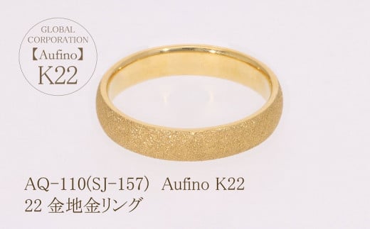 AQ-110（SJ-157）Aufino　22K　地金　リング　指輪　22金　ジュエリー