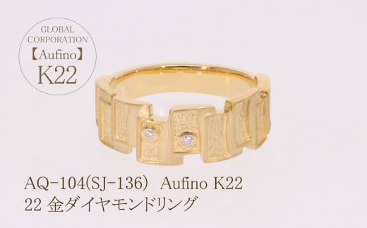 AQ-104（SJ-136）Aufino　22K　ダイヤモンド　リング　指輪　22金　ジュエリー