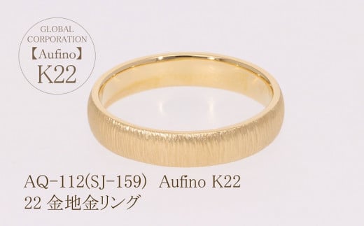 AQ-112（SJ-159）Aufino　22K　地金　リング　指輪　22金　ジュエリー