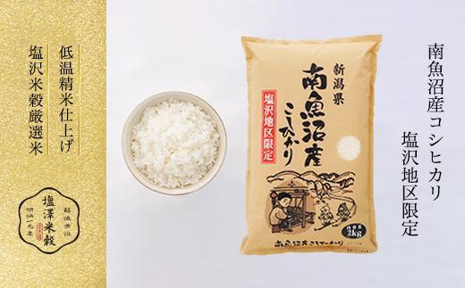 令和6年産 南魚沼産コシヒカリ「塩沢地区限定」精米 2kg＜クラウドファンディング対象＞ 1332714 - 新潟県南魚沼市