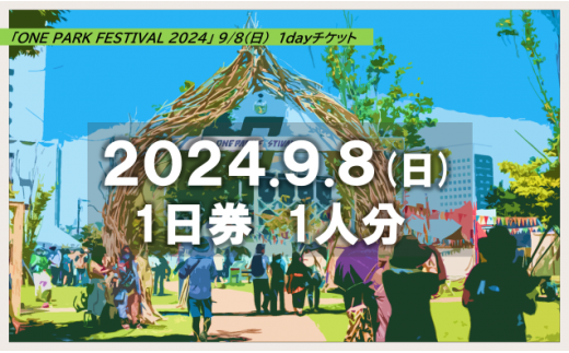 【9/8（日）のみ】「ONE PARK FESTIVAL 2024」 1day チケット [103]